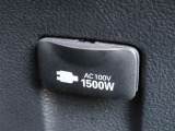 AC100V電源は1500Wまでの電化製品が使用できます!