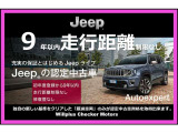 ジープ認定中古車は、厳しい基準をクリアした高品質車両のみをご提供。AIS検査済・法定整備実施済みで、全国の正規ディーラーにて対応可能な保証付き。
