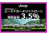 メリットローンでお得なお金利でご案内! ■詳細はTEL:03-6425-6508■Jeep大田 担当:三島までご連絡下さい!
