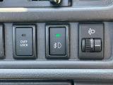 片輪が空転した場合にデフロックスイッチをONにするだけで、もう一方のタイヤに駆動力を伝達。ぬかるみなどからの脱出を容易にします。フォグランプのスイッチは運転席側に操作ボタンとして設けられています。