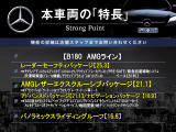 Bクラス B180 AMGレザーエクスクルーシブパッケージ
