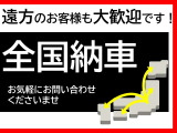 遠方のお客様も大歓迎!全国にてご納車可能でございます。まずは陸送費のお見積りだけで構いませんのでお気軽にお電話下さい!無料ダイヤル0078-6002-715008