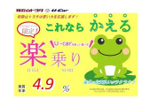 頭金・ボーナス払い0円で月々定額払い!39歳以下のお客様が対象の『U-Car楽乗りプラン』(残価設定型プラン) 詳しくは弊社スタッフまでお問い合わせ下さい!