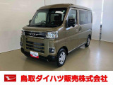 弊社では転売目的の方への販売はお断りしております。ご理解とご了承の程、よろしくお願い申し上げます。車をご覧になりたい時はお気軽に最寄りの店舗へご相談下さい。鳥取ダイハツ直営店間の運搬費用は頂きません。