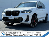 この度は私どもBMW PremiumSelection江戸川の車両をご覧頂きましてありがとうございます。