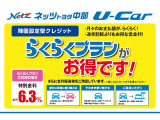 分割のお支払いも大歓迎。 お客様のニーズに合わせてご購入しやすくなる「らくらくプラン(残価型クレジット)」もございます。 ご希望の車があっても予算オーバーと諦める前に、ご相談ください。