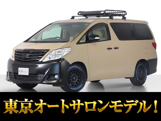 アルファード2.4 240G令和6年オートサロン優秀賞受賞カスタム