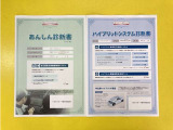 「サポカーあんしん診断」「ハイブリッドシステム診断」実施済み。トヨタ専用診断機器で安心安全にお乗り頂けるよう、綿密に点検しています。
