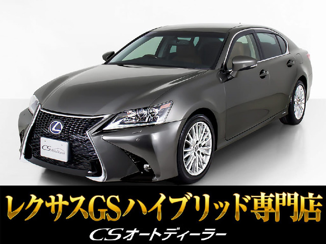 GS450h バージョンL本革 禁煙車 マークレビンソン