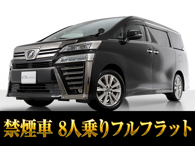 ヴェルファイア2.5 Z8人乗り 両側パワスラ 禁煙車両