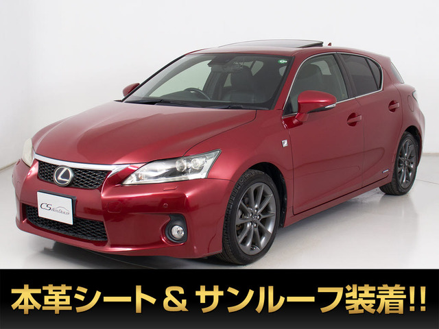 CT200h Fスポーツサンルーフ 黒革 記録簿26回