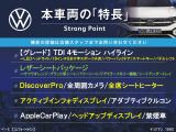 ティグアン  TDI 4モーション ハイライン