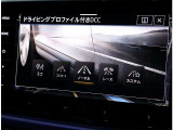 ドライビングプロファイル機能