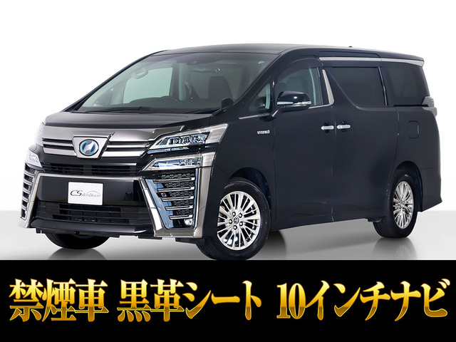 ヴェルファイアハイブリッド 2.5 ZR E-Four 4WD黒革10インチナビTV3眼LED禁煙車
