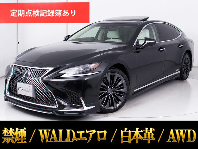 LS500h バージョンL 4WDWALDエアロ サンルーフ AWD 白革