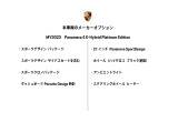 パナメーラ 4 E ハイブリッド プラチナエディション PDK 4WD 