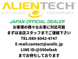 当社はエイリアンテック施工代理店です。様々な車種のコンピュータチューニングを施工できますが、一度確認の為にお預かりや手前にご相談が必要な場合があります。詳しくはスタッフまでお問合せ下さい