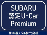 SUBARU認定中古車は全車で車両状態について第三者の客観的な視点による品質査定を受けておりますので、安心してお車選びをして頂けます!!