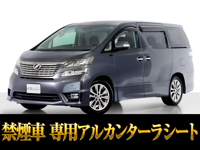 ヴェルファイア2.4 Z プラチナセレクションIIパワーバック両自ドア禁煙