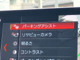 駐車も楽々パーキングアシスト!