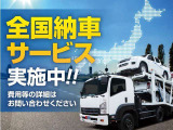 全国納車可能です!車両輸送のプロが安全にお客様のご自宅までお届けいたします。輸送費用はお気軽にお問合せ下さい♪