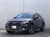 ●一目でAudiとわかる特徴的なシングルフレームグリル・LEDランプ。精悍なフロントマスクからAudiのスマートで上品なブランドを連想させてくれます。女性にも大変ご好評頂いております。