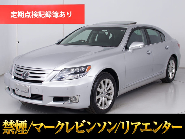 LS600h バージョンU Iパッケージ 4WDサンルーフ マクレビリアエンター