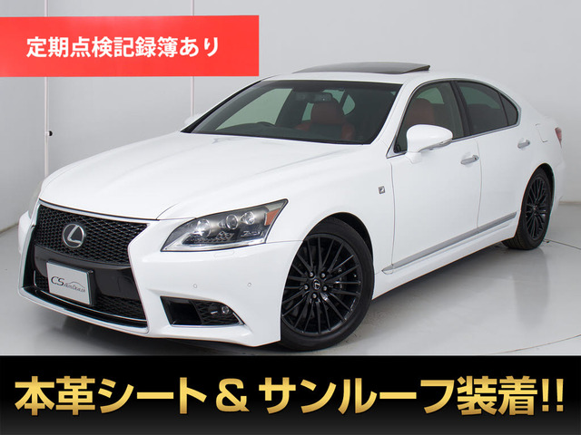 LS460 Fスポーツ★Lセレクト★ クロスレザー サンルーフ