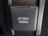 【電源コンセント】AC100V/1500W又はAC100V/100W非常時に大変役立ちます。