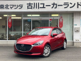 当店のMAZDA2をご覧頂き、誠にありがとうございます。東北マツダ古川ユーカーランドです。お見積もりのお問い合わせ等、お気軽にどうぞ。