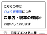 こちらの車はひょう害車両につき、ご来店・現車の確認をお願いしております。