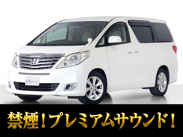 アルファード2.4 240Gプレミアムサウンド H26年モデル 禁煙