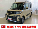 弊社では転売目的の方への販売はお断りしております。ご理解とご了承の程、よろしくお願い申し上げます。車をご覧になりたい時はお気軽に最寄りの店舗へご相談下さい。鳥取ダイハツ直営店間の運搬費用は頂きません。