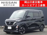 カートピア23倉敷のルークスをご覧いただき、誠にありがとうございます!当店は日産中古車クオリティショップ認定店です!