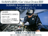 決算期中に限りバリューチョイス車限定で「あんしん保証ロング+1年」分をプレゼント中です!お求めやすい価格に安心の保証が1年間プラスで付いてきます!是非この機会にご検討下さい!