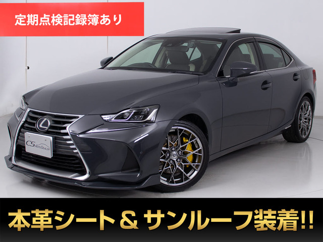 IS300h バージョンLオートサロン予定車 ドラバイトグレー