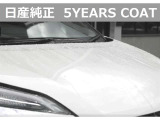 日産純正のコーティングをかけることで光沢を長時間持続させます♪メンテナンスキット付き!