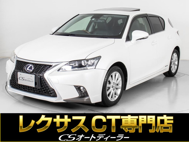CT200h バージョン LスピンドルVer サンルーフ 黒本革