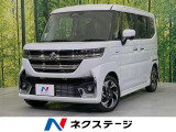 届出済未使用車 両側電動ドア 衝突被害軽減システム レーダークルーズ
