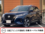 この度は日産プリンス千葉、日産カーパレス柏店のホームページを、ご覧頂きありがとうございます。