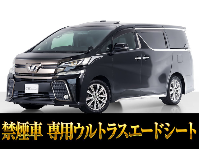 ヴェルファイア2.5 Z Aエディション ゴールデンアイズサンルーフ 10インチナビ禁煙