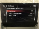 フォワードセンシングカメラで認識した交通標識をディスプレイに表示し、交通標識の見落とし防止を図り、安全運転を支援します。