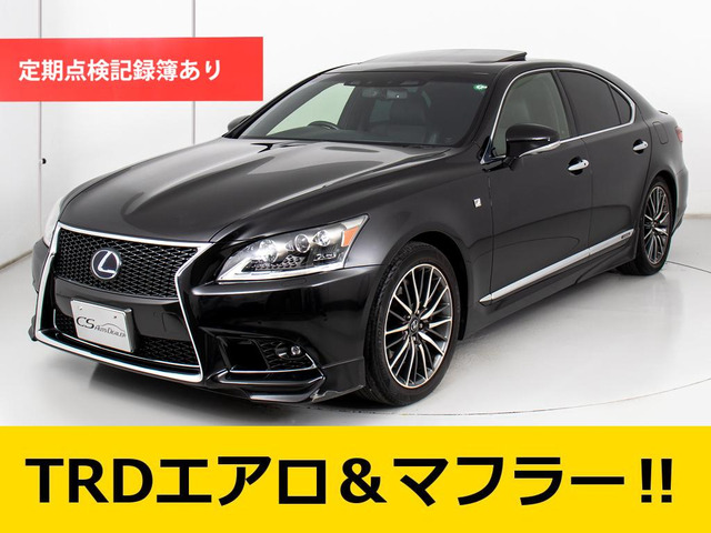 LS600h Fスポーツ 4WDワンオーナー TRDエアロ&マフラー