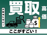 ■お財布も安心の高価買取★まずはお車の査定だけ、してみませんか?
