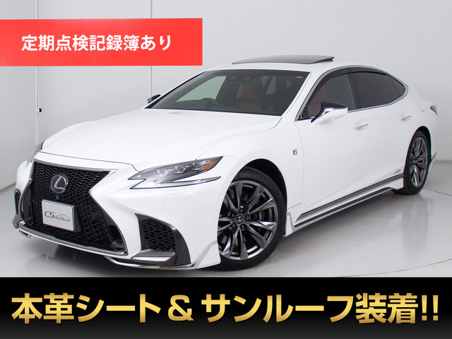 LS500h Fスポーツ赤本革モデリスタエアロ サンルーフ