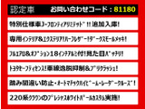 クラウンアスリート ハイブリッド 2.5 S Jフロンティア リミテッド 最終 OP18AW