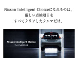 【Nissan Intelligent Choice】厳選されたハイクオリティな認定中古車 厳しい基準をクリアし、充実の無料保証2年を付帯したハイクオリティな1台がひとつ上のカーライフをお約束します