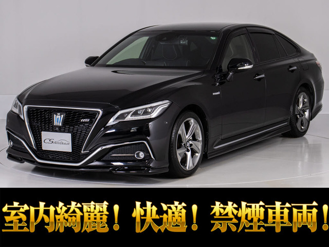クラウン ハイブリッド 2.5 RS アドバンス 黒本革 セーフティS 禁煙車
