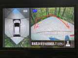 【アラウンドビューモニター】専用のカメラにより、上から見下ろしたような視点で360度クルマの周囲を確認することができます☆死角部分も確認しやすく、狭い場所での切り返しや駐車もスムーズに行えます。