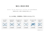 幅広い保証で、安心して長くお車にお乗りいただけます!